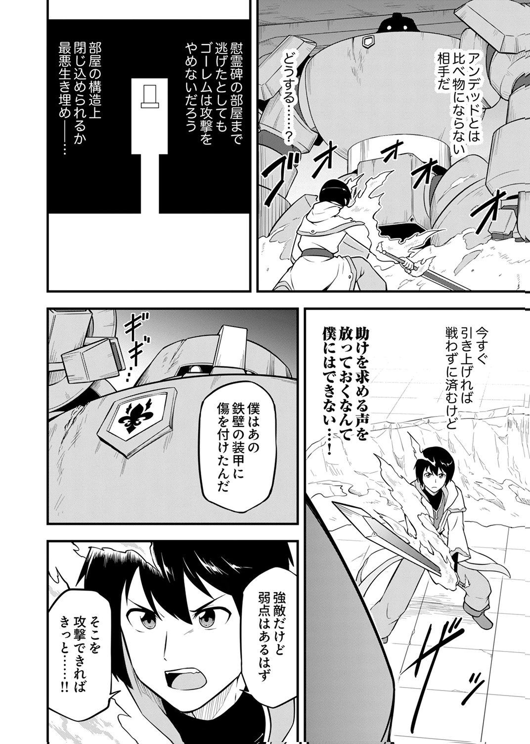 Tsuihousareta Reibashi, Eirei no Chikara wo Yadoshite Saikyou ni naru - Chapter 3 - Page 12