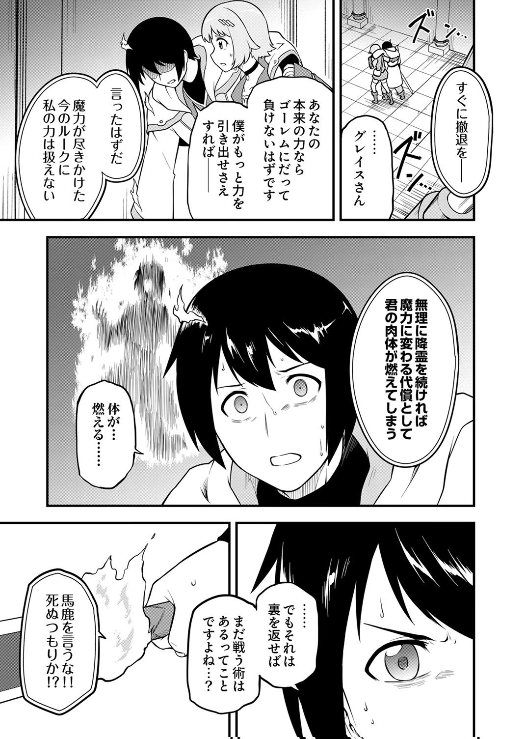 Tsuihousareta Reibashi, Eirei no Chikara wo Yadoshite Saikyou ni naru - Chapter 3 - Page 17