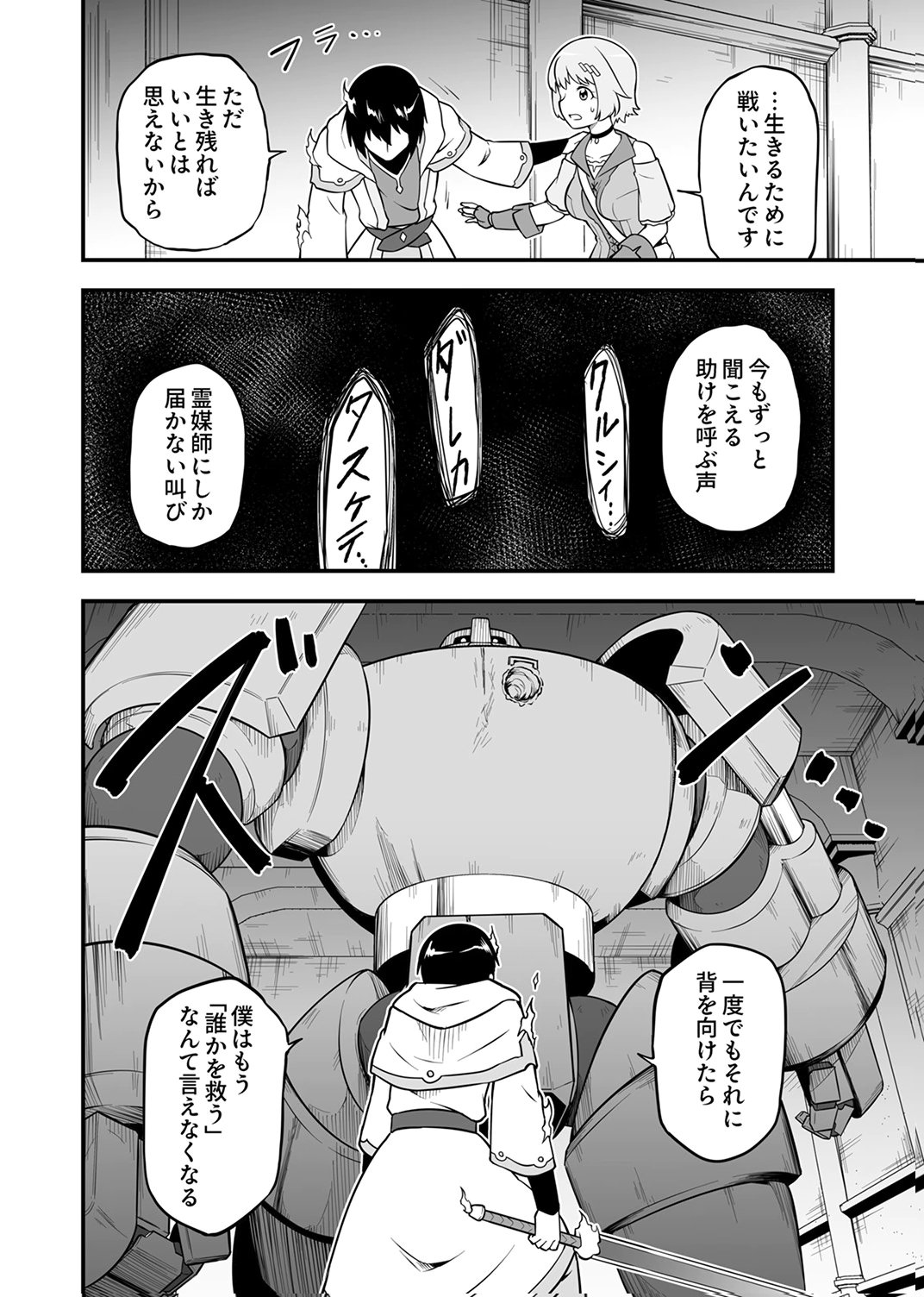 Tsuihousareta Reibashi, Eirei no Chikara wo Yadoshite Saikyou ni naru - Chapter 3 - Page 18