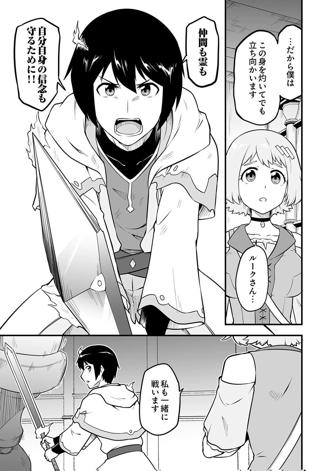 Tsuihousareta Reibashi, Eirei no Chikara wo Yadoshite Saikyou ni naru - Chapter 3 - Page 19