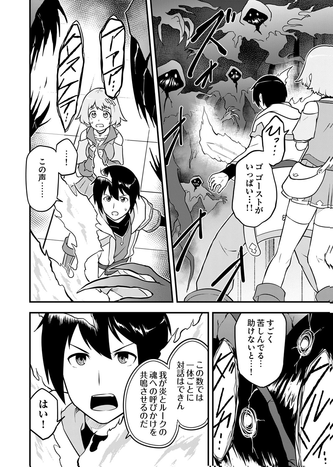 Tsuihousareta Reibashi, Eirei no Chikara wo Yadoshite Saikyou ni naru - Chapter 3 - Page 2