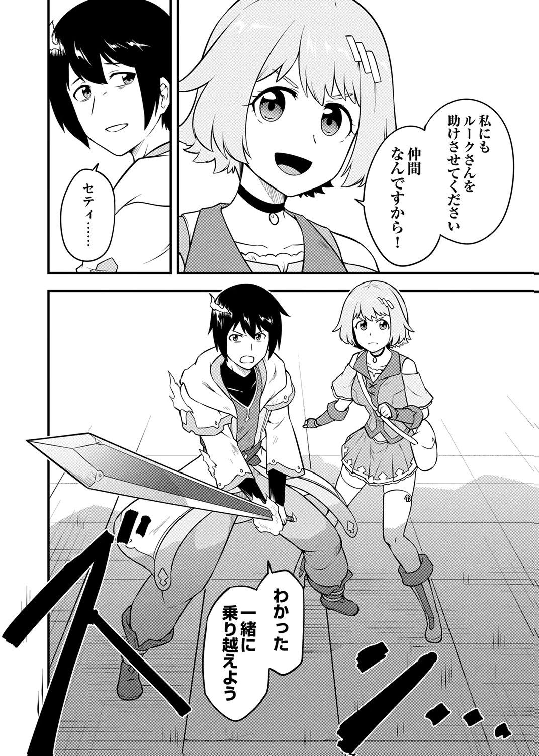 Tsuihousareta Reibashi, Eirei no Chikara wo Yadoshite Saikyou ni naru - Chapter 3 - Page 20