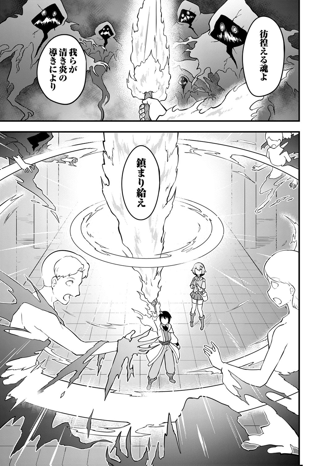 Tsuihousareta Reibashi, Eirei no Chikara wo Yadoshite Saikyou ni naru - Chapter 3 - Page 3