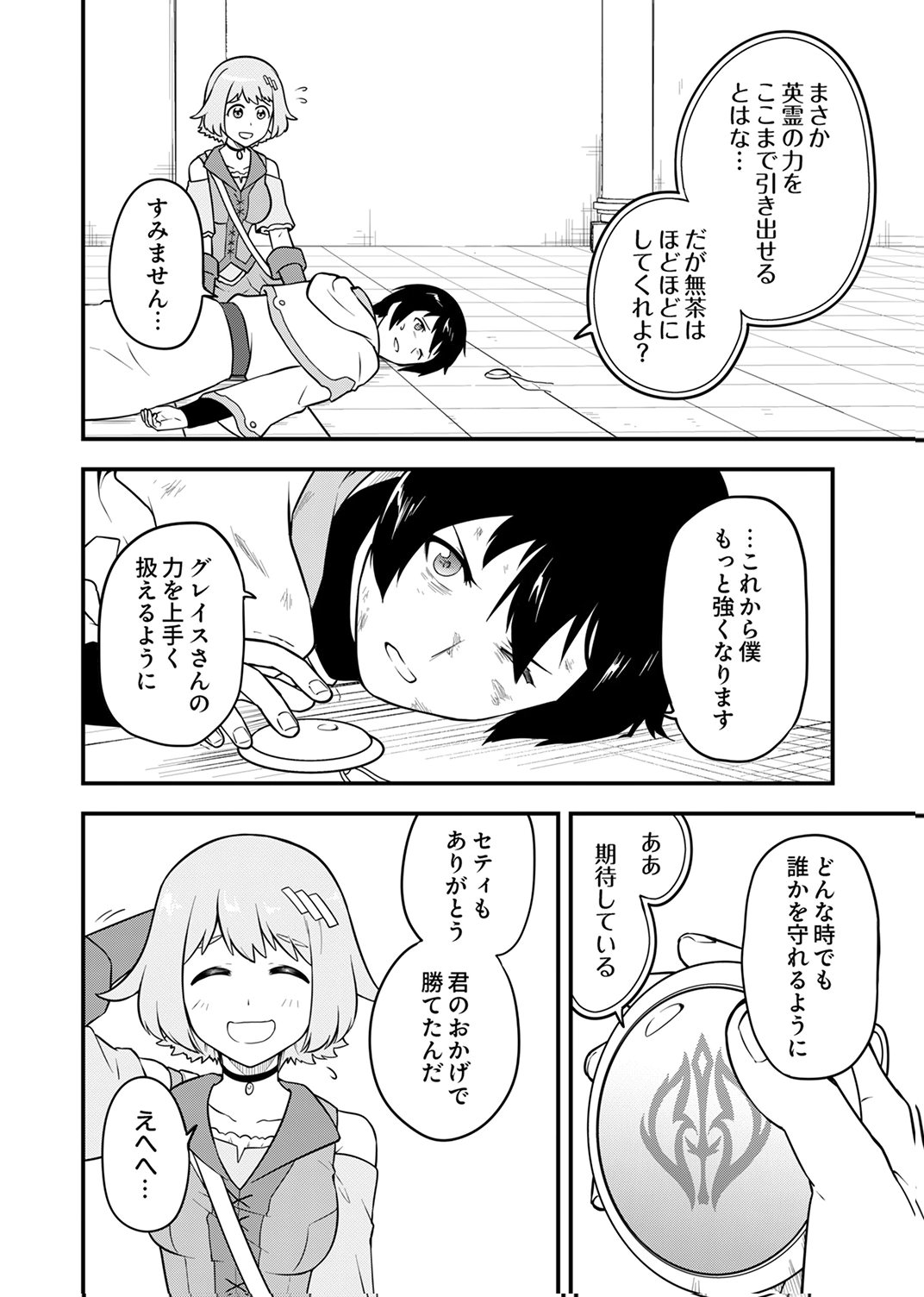 Tsuihousareta Reibashi, Eirei no Chikara wo Yadoshite Saikyou ni naru - Chapter 3 - Page 30