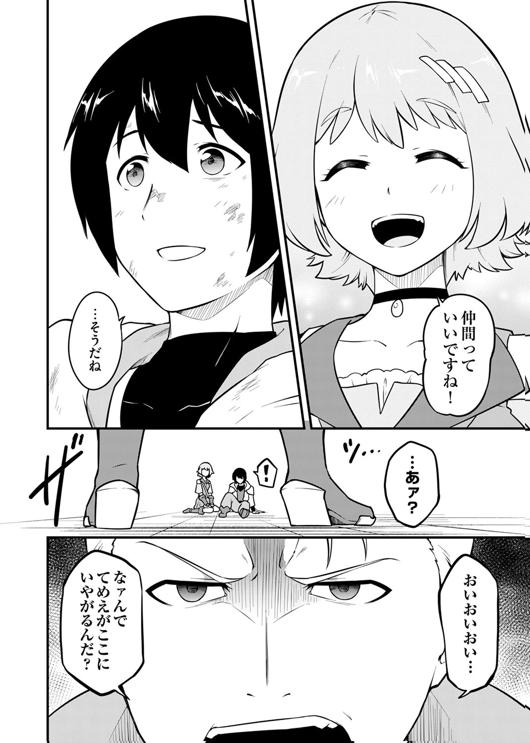 Tsuihousareta Reibashi, Eirei no Chikara wo Yadoshite Saikyou ni naru - Chapter 3 - Page 32
