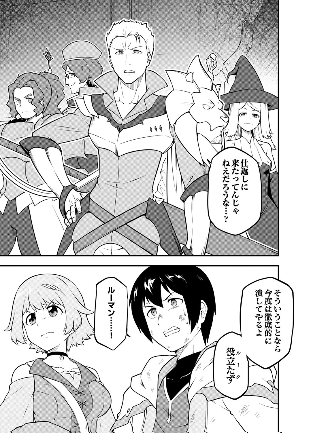 Tsuihousareta Reibashi, Eirei no Chikara wo Yadoshite Saikyou ni naru - Chapter 3 - Page 33