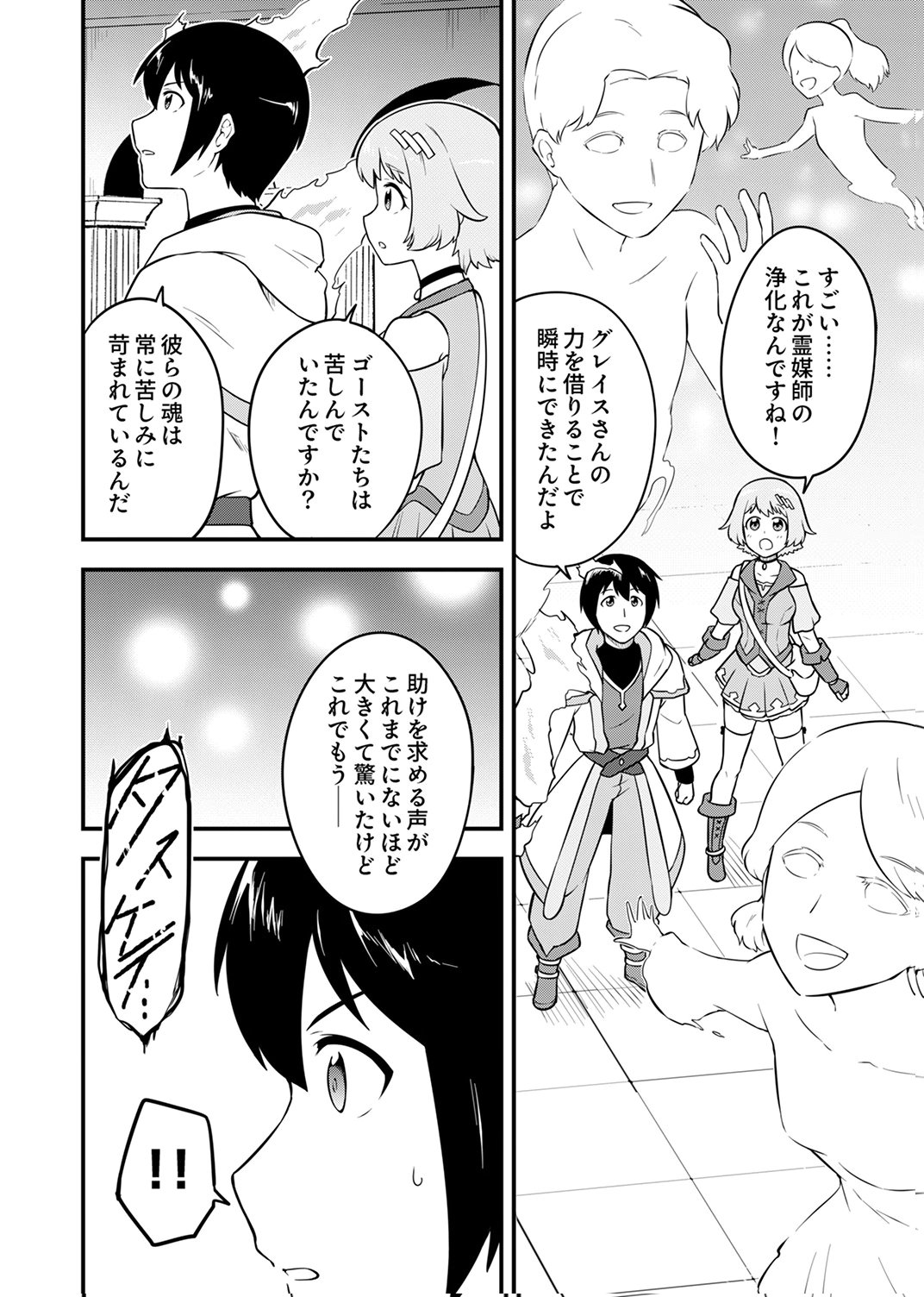 Tsuihousareta Reibashi, Eirei no Chikara wo Yadoshite Saikyou ni naru - Chapter 3 - Page 4