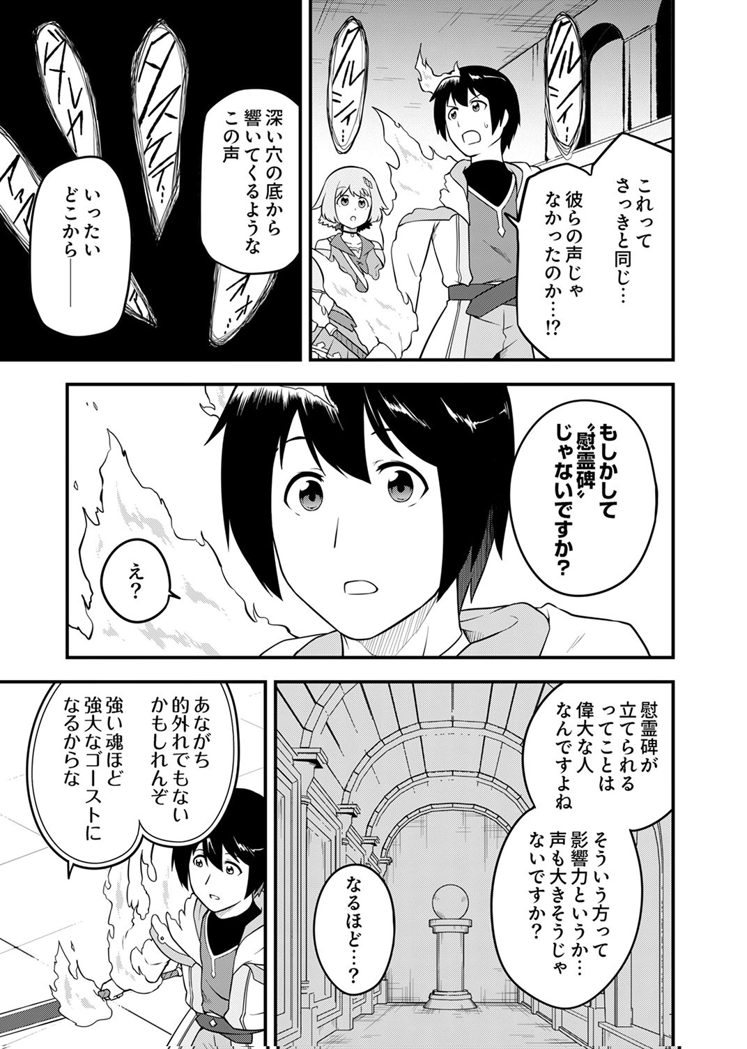 Tsuihousareta Reibashi, Eirei no Chikara wo Yadoshite Saikyou ni naru - Chapter 3 - Page 5