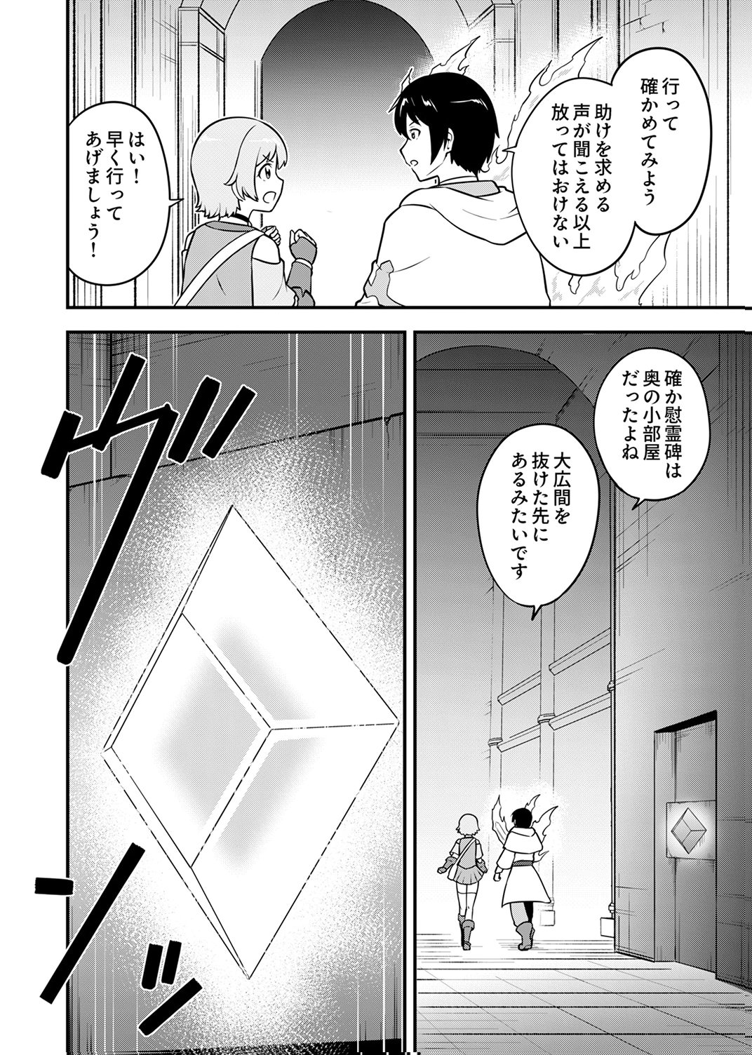 Tsuihousareta Reibashi, Eirei no Chikara wo Yadoshite Saikyou ni naru - Chapter 3 - Page 6
