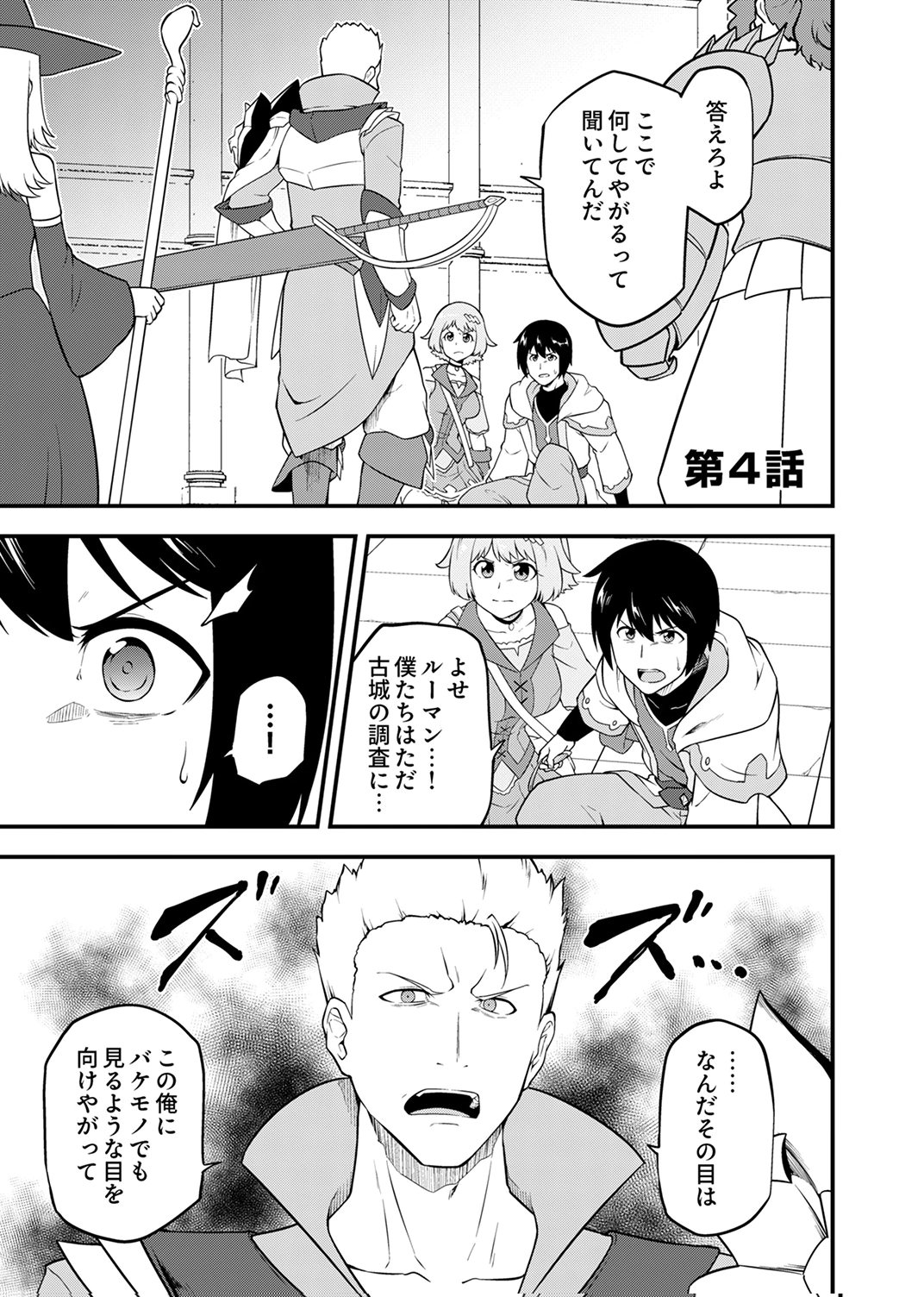 Tsuihousareta Reibashi, Eirei no Chikara wo Yadoshite Saikyou ni naru - Chapter 4 - Page 1