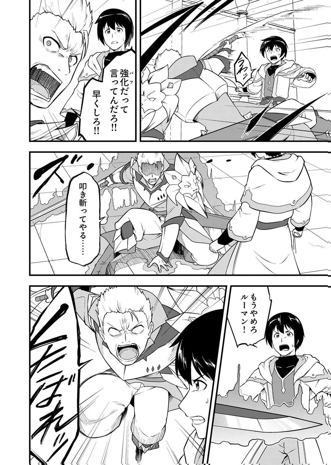 Tsuihousareta Reibashi, Eirei no Chikara wo Yadoshite Saikyou ni naru - Chapter 4 - Page 14