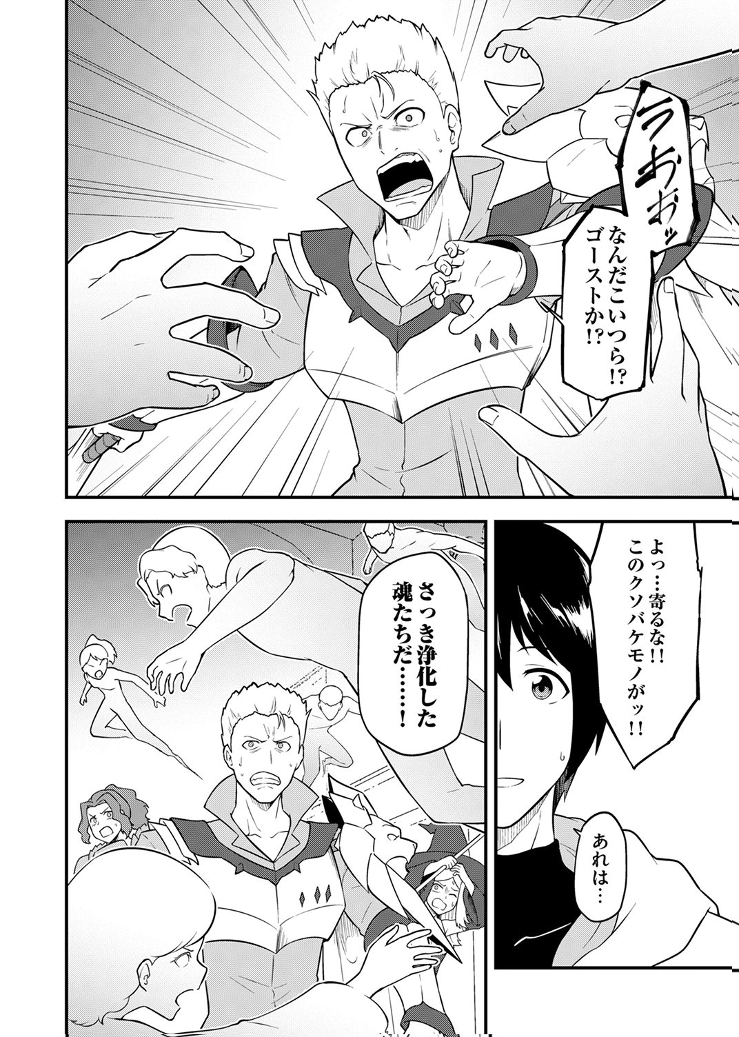 Tsuihousareta Reibashi, Eirei no Chikara wo Yadoshite Saikyou ni naru - Chapter 4 - Page 16