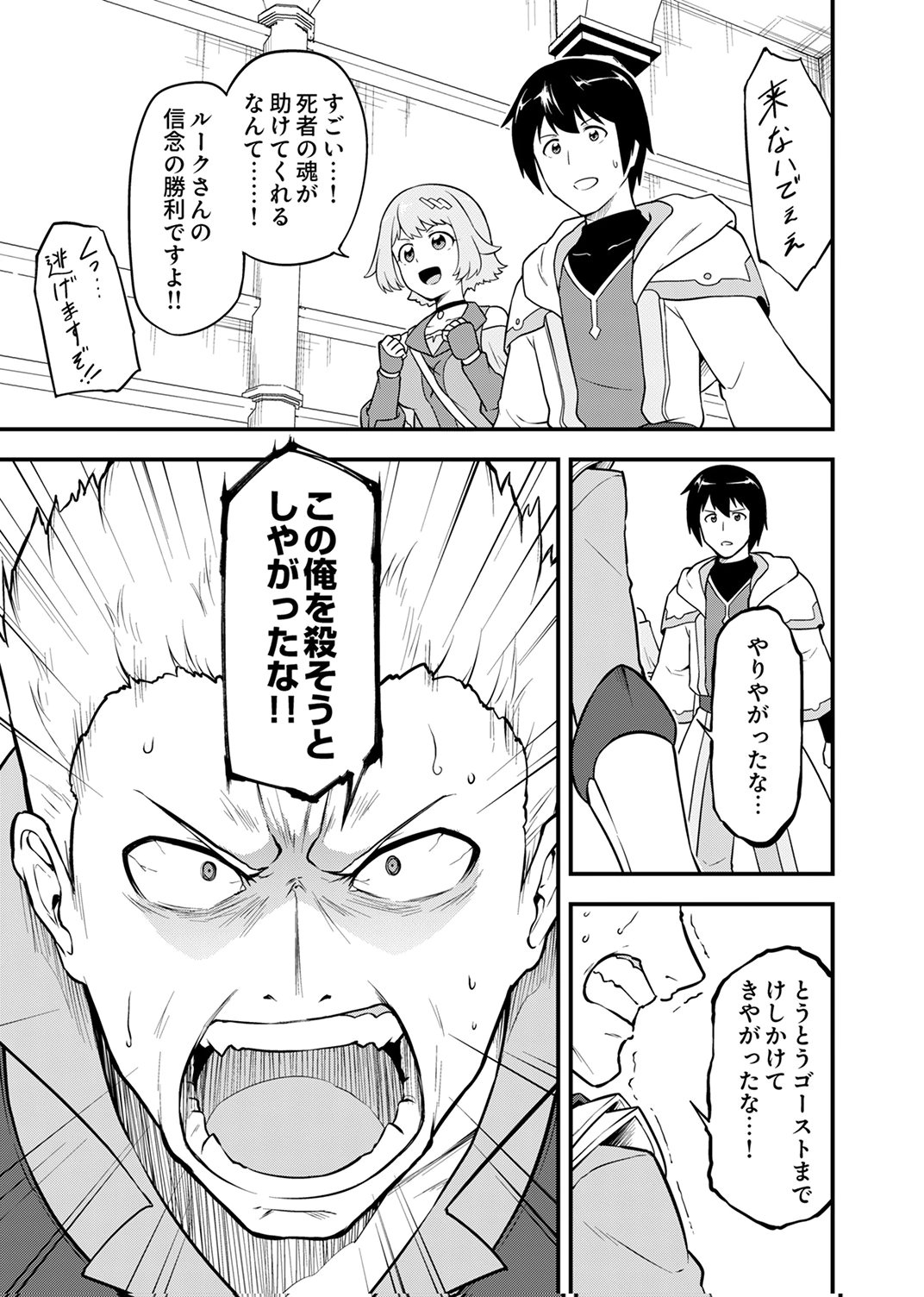 Tsuihousareta Reibashi, Eirei no Chikara wo Yadoshite Saikyou ni naru - Chapter 4 - Page 17