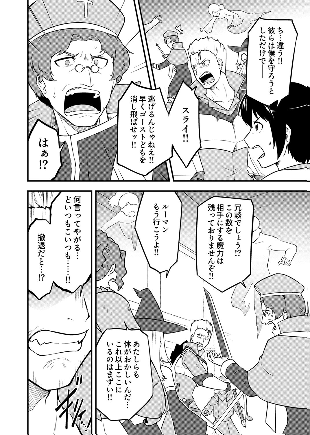 Tsuihousareta Reibashi, Eirei no Chikara wo Yadoshite Saikyou ni naru - Chapter 4 - Page 18