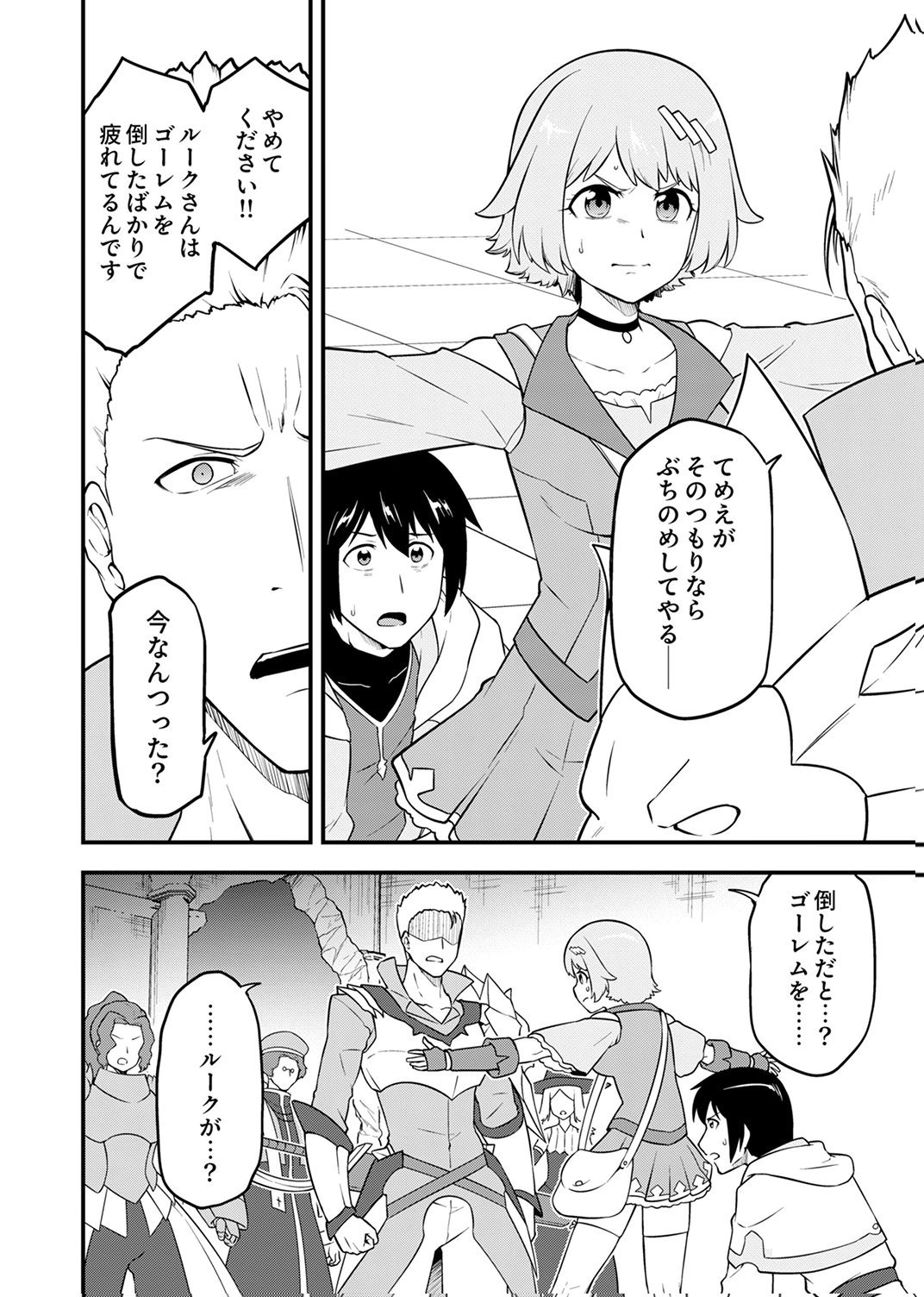 Tsuihousareta Reibashi, Eirei no Chikara wo Yadoshite Saikyou ni naru - Chapter 4 - Page 2