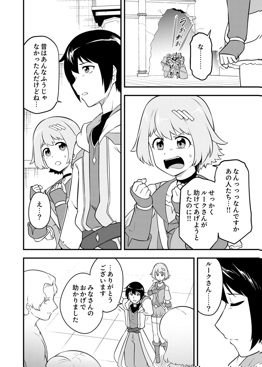 Tsuihousareta Reibashi, Eirei no Chikara wo Yadoshite Saikyou ni naru - Chapter 4 - Page 20