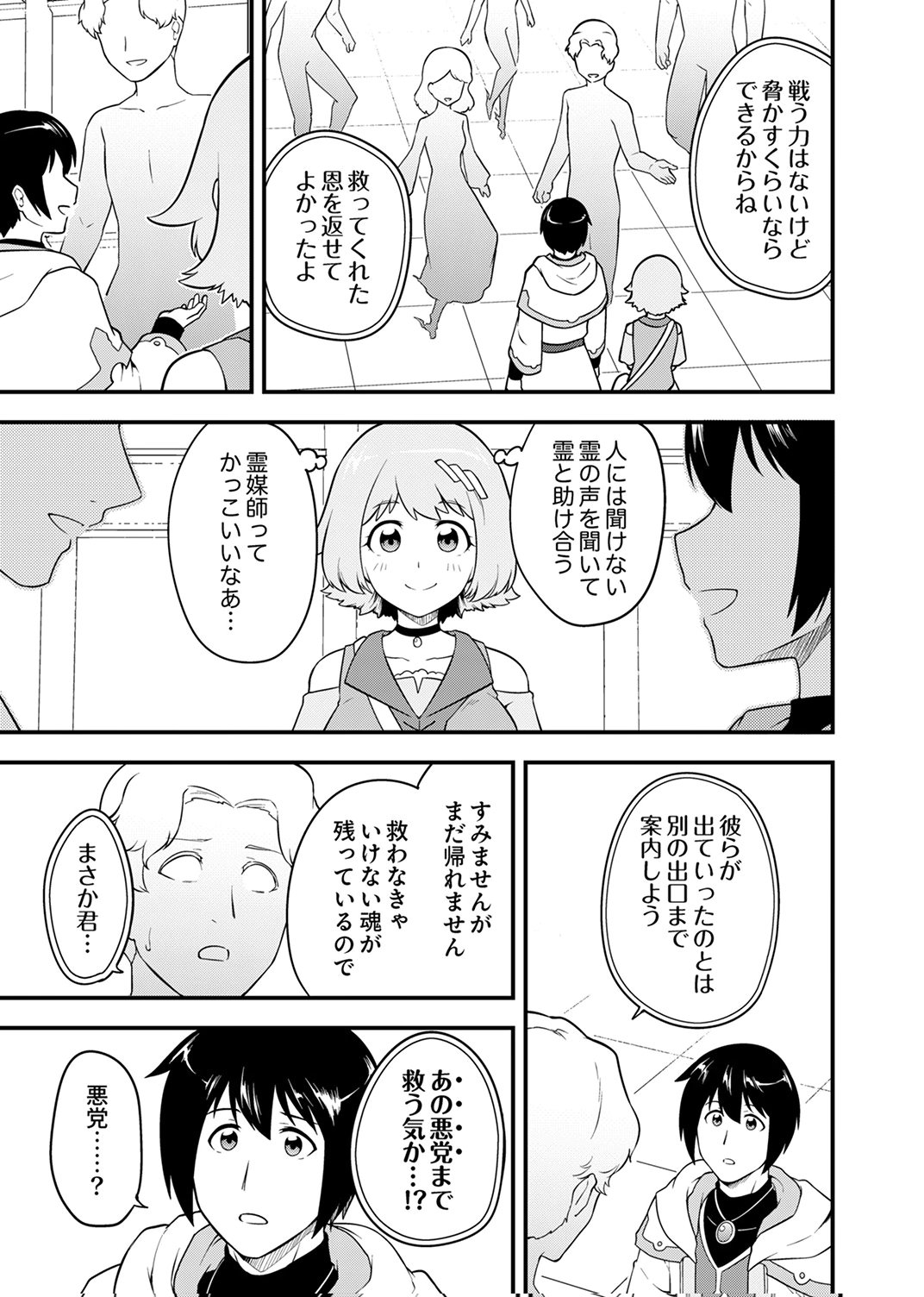 Tsuihousareta Reibashi, Eirei no Chikara wo Yadoshite Saikyou ni naru - Chapter 4 - Page 21