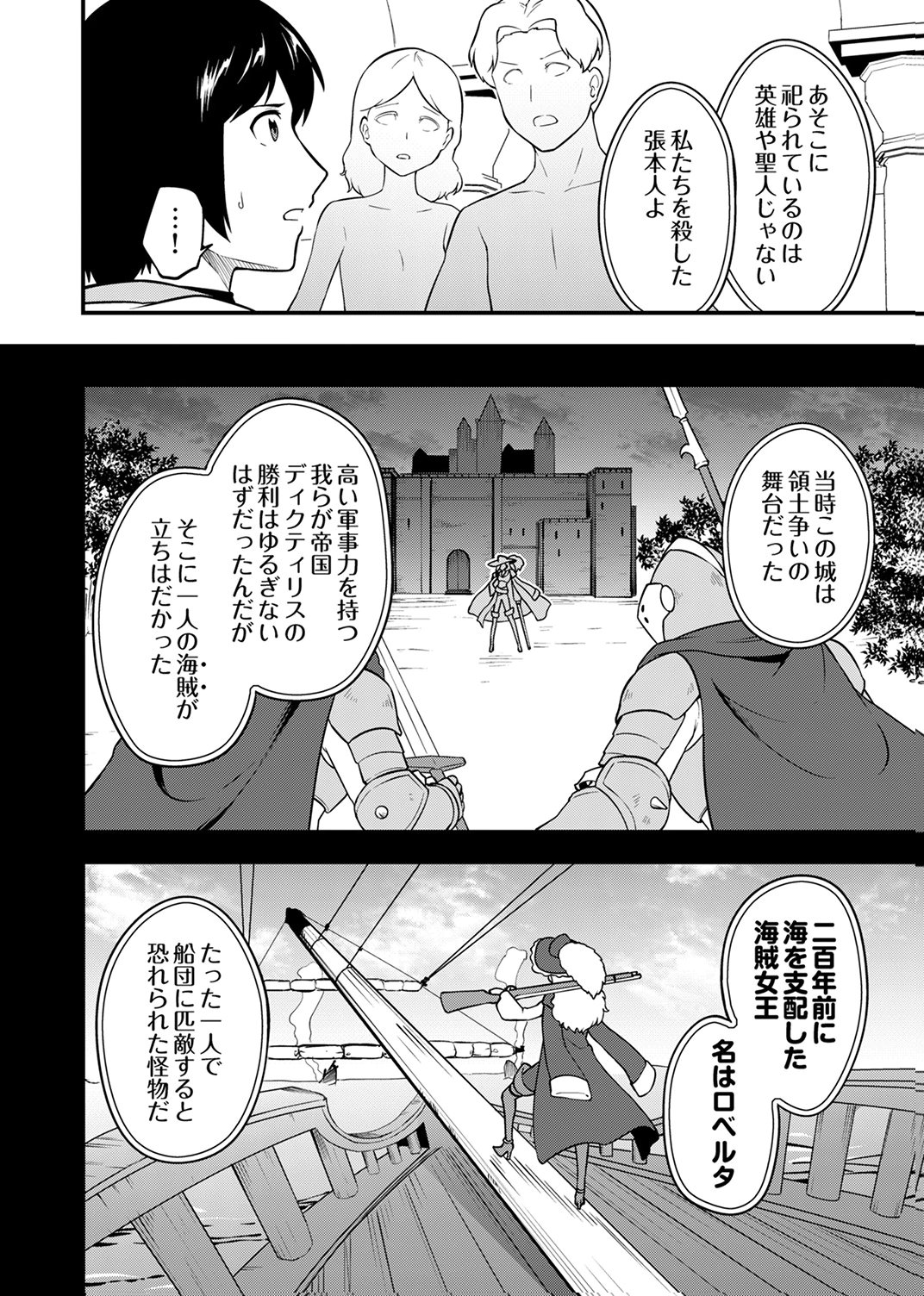 Tsuihousareta Reibashi, Eirei no Chikara wo Yadoshite Saikyou ni naru - Chapter 4 - Page 22
