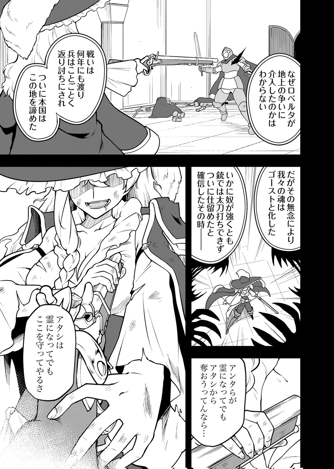 Tsuihousareta Reibashi, Eirei no Chikara wo Yadoshite Saikyou ni naru - Chapter 4 - Page 23