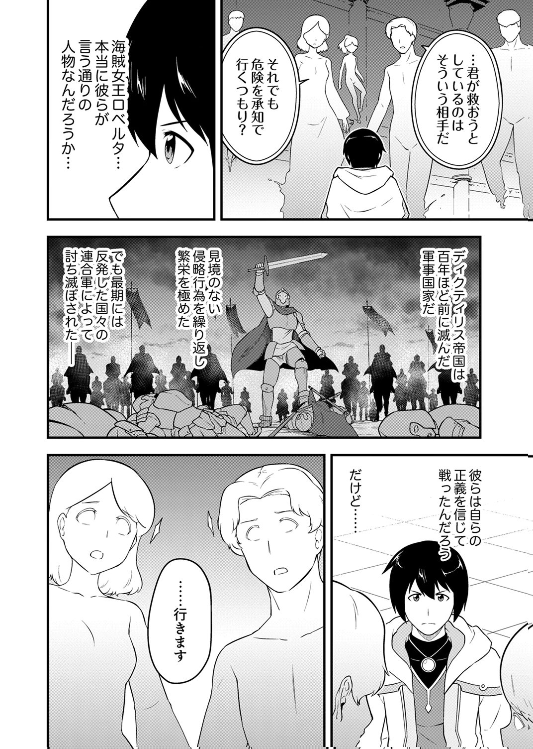 Tsuihousareta Reibashi, Eirei no Chikara wo Yadoshite Saikyou ni naru - Chapter 4 - Page 24