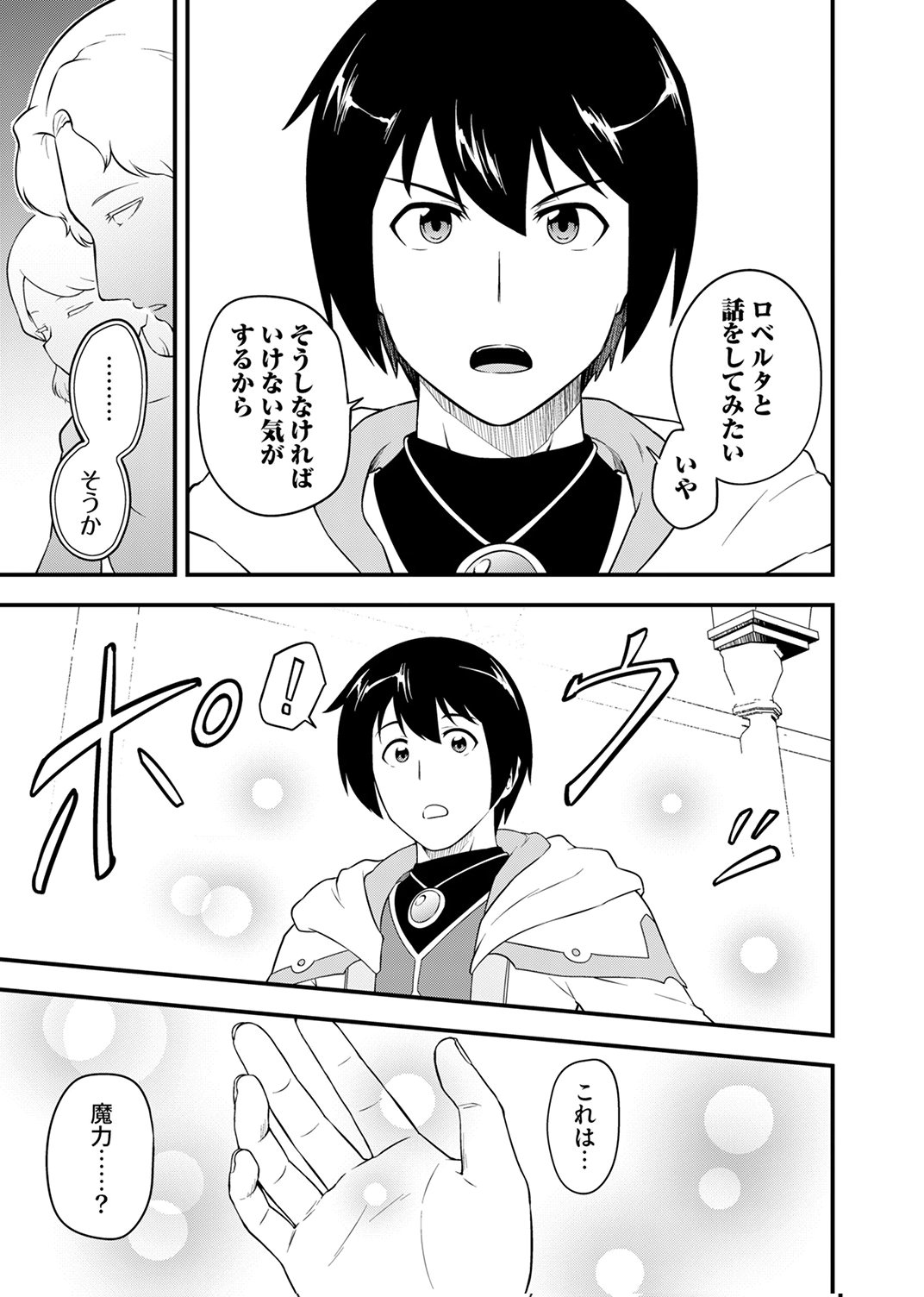 Tsuihousareta Reibashi, Eirei no Chikara wo Yadoshite Saikyou ni naru - Chapter 4 - Page 25