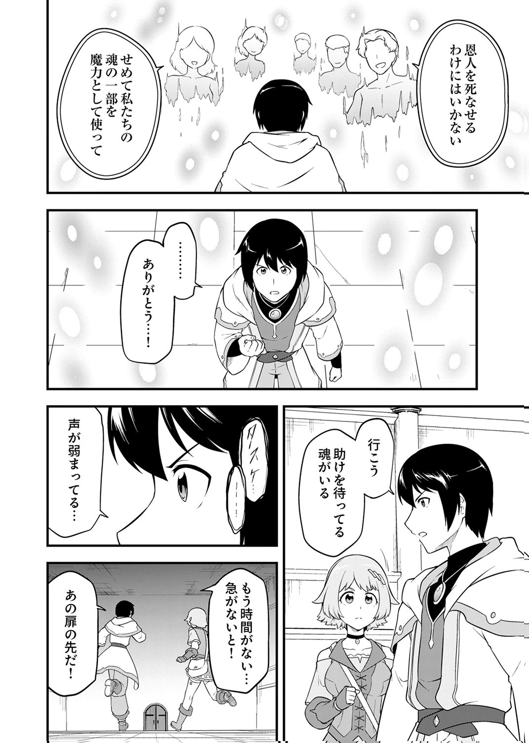 Tsuihousareta Reibashi, Eirei no Chikara wo Yadoshite Saikyou ni naru - Chapter 4 - Page 26