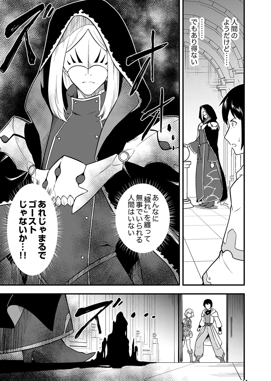 Tsuihousareta Reibashi, Eirei no Chikara wo Yadoshite Saikyou ni naru - Chapter 4 - Page 29