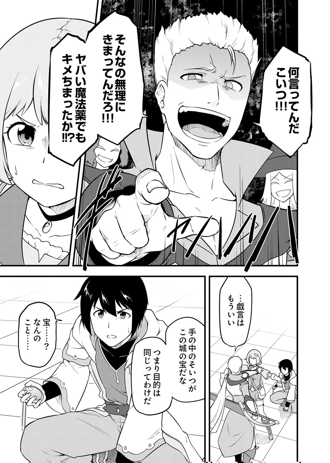 Tsuihousareta Reibashi, Eirei no Chikara wo Yadoshite Saikyou ni naru - Chapter 4 - Page 3