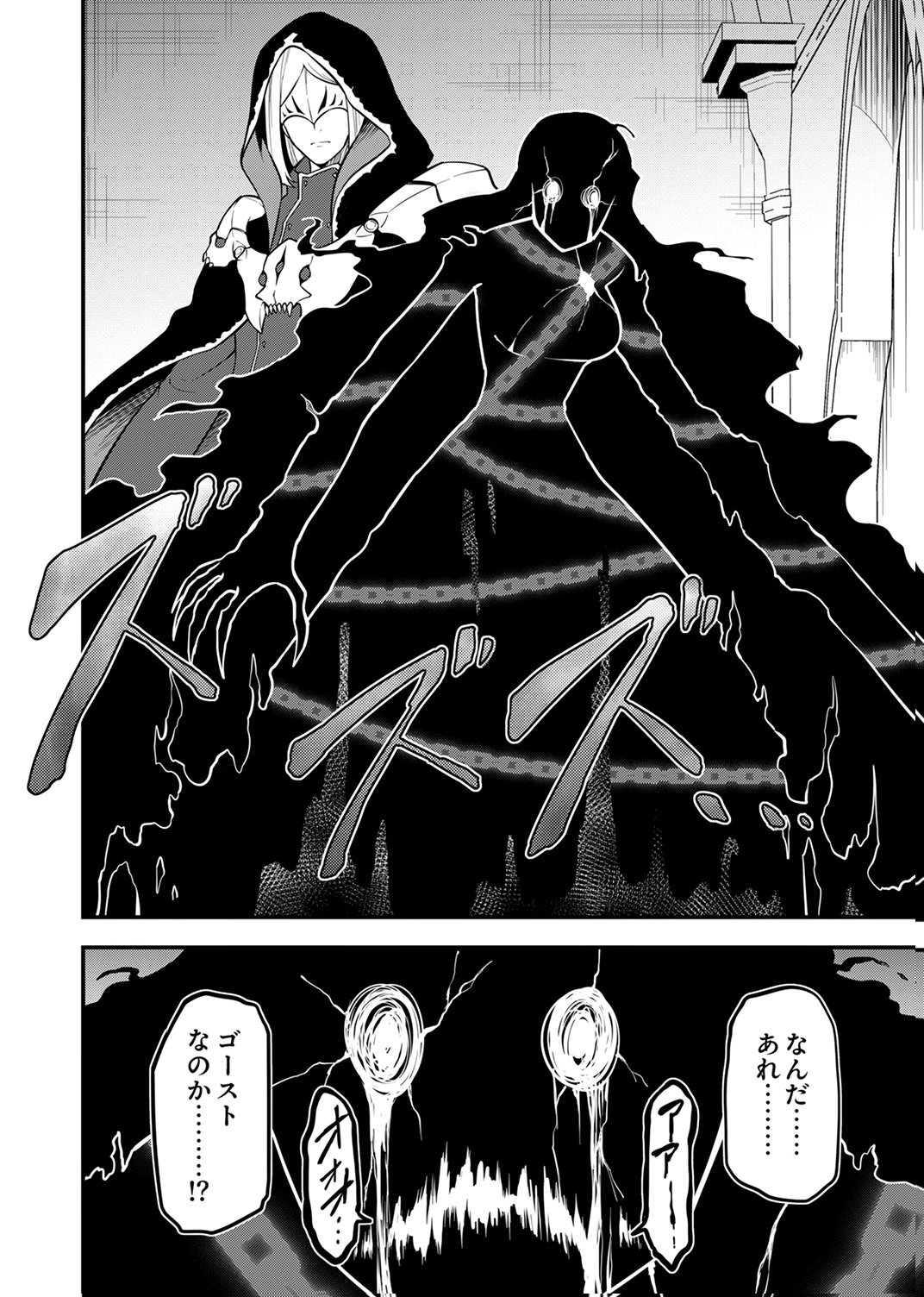 Tsuihousareta Reibashi, Eirei no Chikara wo Yadoshite Saikyou ni naru - Chapter 4 - Page 30