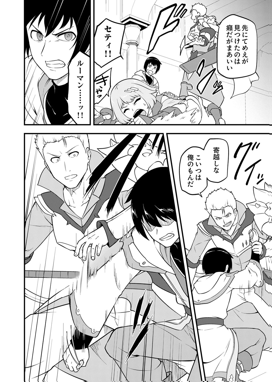 Tsuihousareta Reibashi, Eirei no Chikara wo Yadoshite Saikyou ni naru - Chapter 4 - Page 4