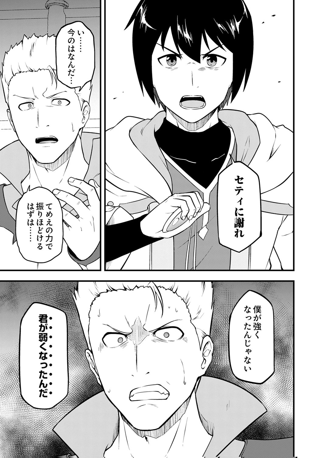 Tsuihousareta Reibashi, Eirei no Chikara wo Yadoshite Saikyou ni naru - Chapter 4 - Page 5