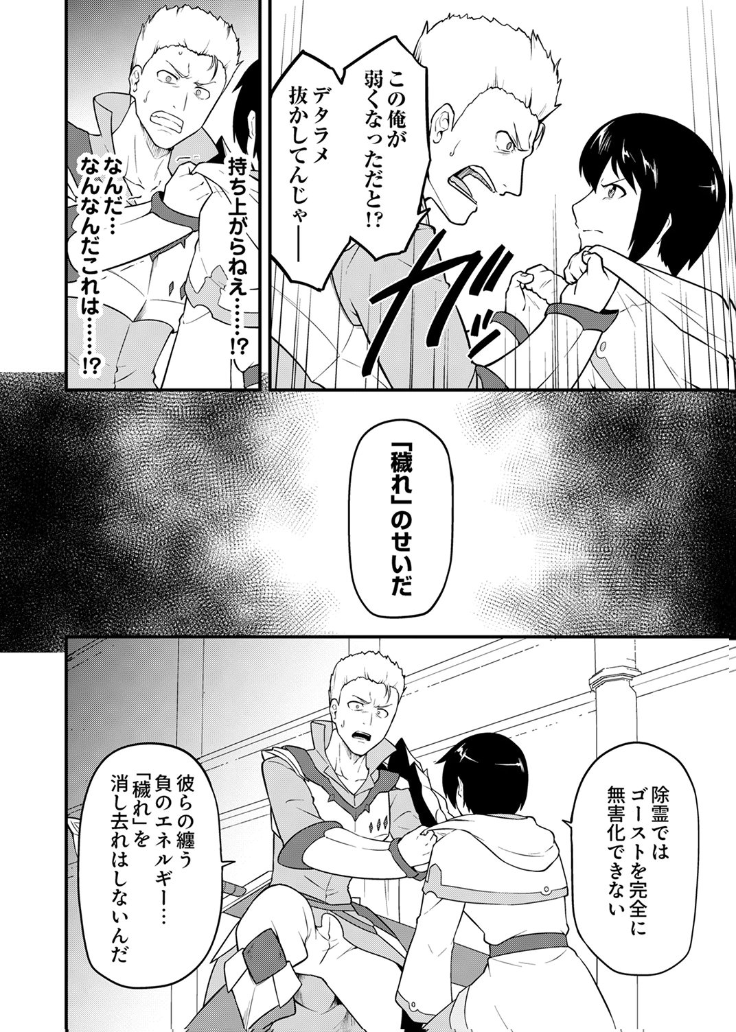 Tsuihousareta Reibashi, Eirei no Chikara wo Yadoshite Saikyou ni naru - Chapter 4 - Page 6