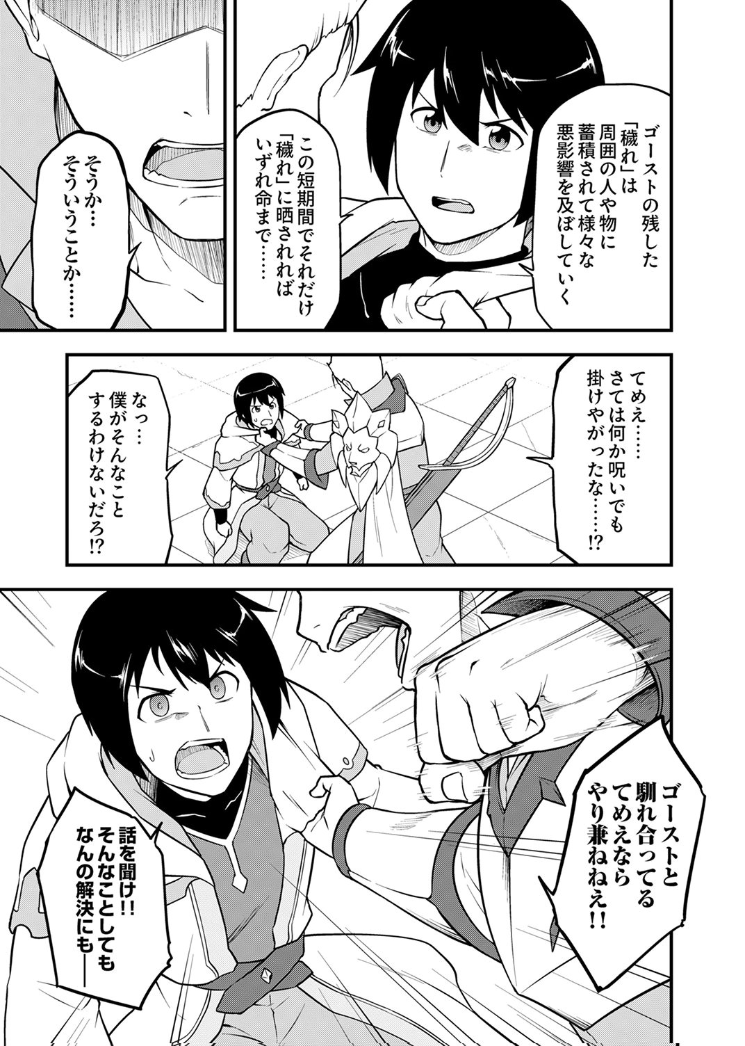Tsuihousareta Reibashi, Eirei no Chikara wo Yadoshite Saikyou ni naru - Chapter 4 - Page 7