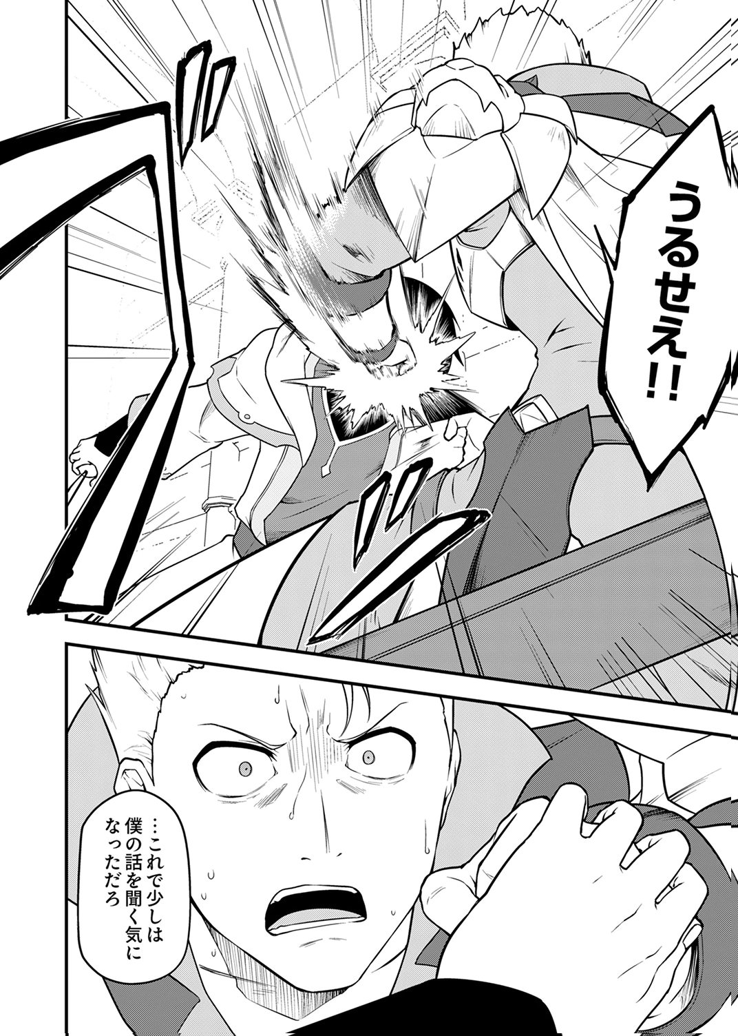Tsuihousareta Reibashi, Eirei no Chikara wo Yadoshite Saikyou ni naru - Chapter 4 - Page 8