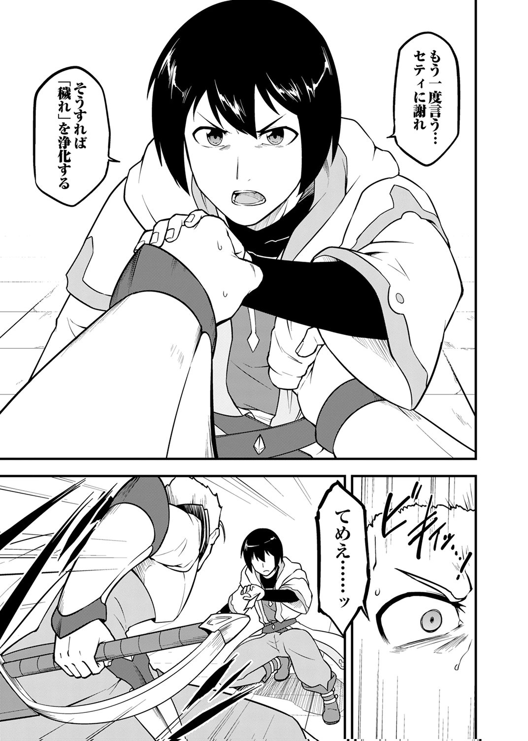 Tsuihousareta Reibashi, Eirei no Chikara wo Yadoshite Saikyou ni naru - Chapter 4 - Page 9
