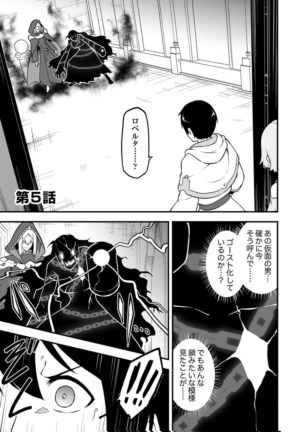 Tsuihousareta Reibashi, Eirei no Chikara wo Yadoshite Saikyou ni naru - Chapter 5 - Page 1