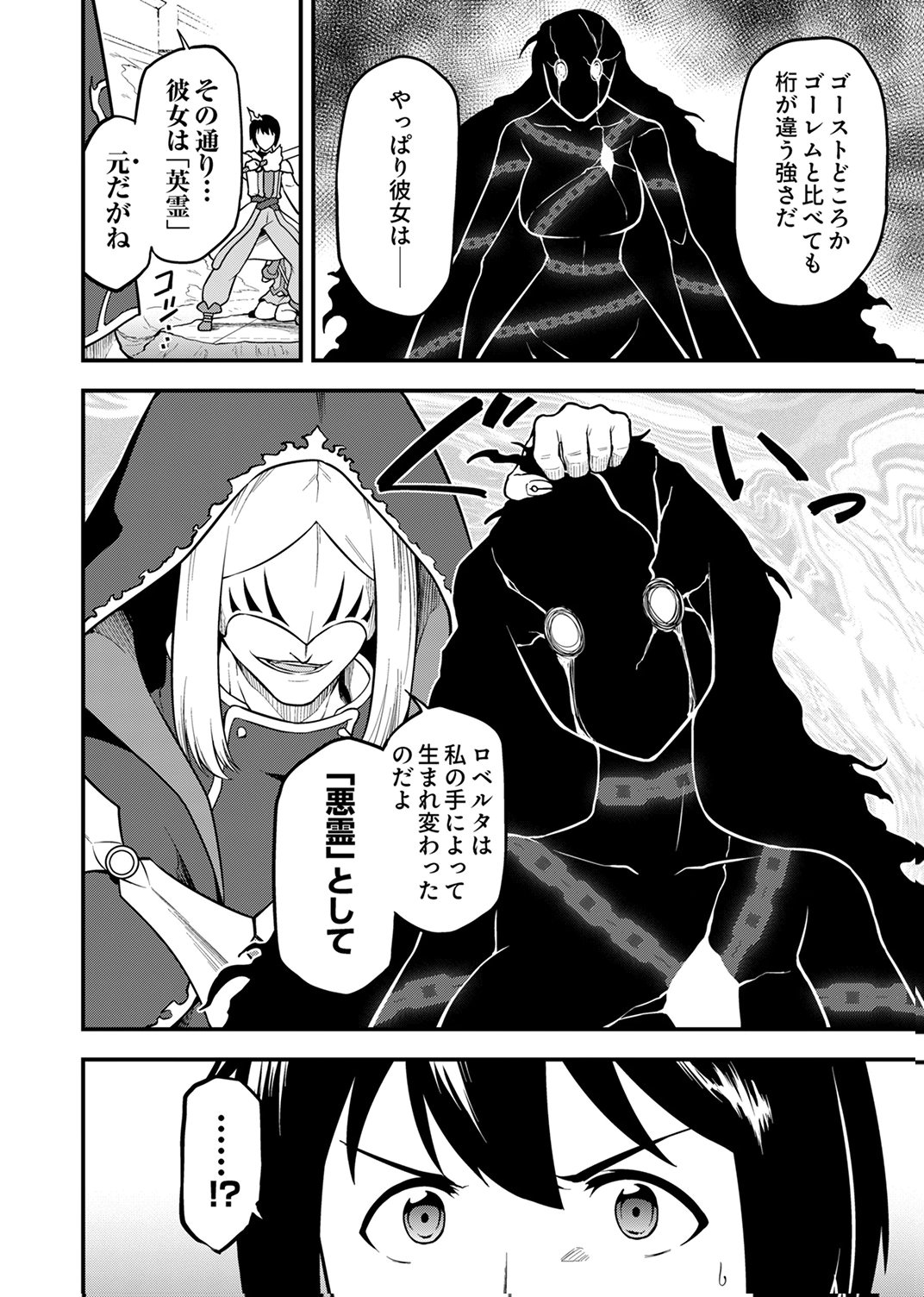 Tsuihousareta Reibashi, Eirei no Chikara wo Yadoshite Saikyou ni naru - Chapter 5 - Page 10