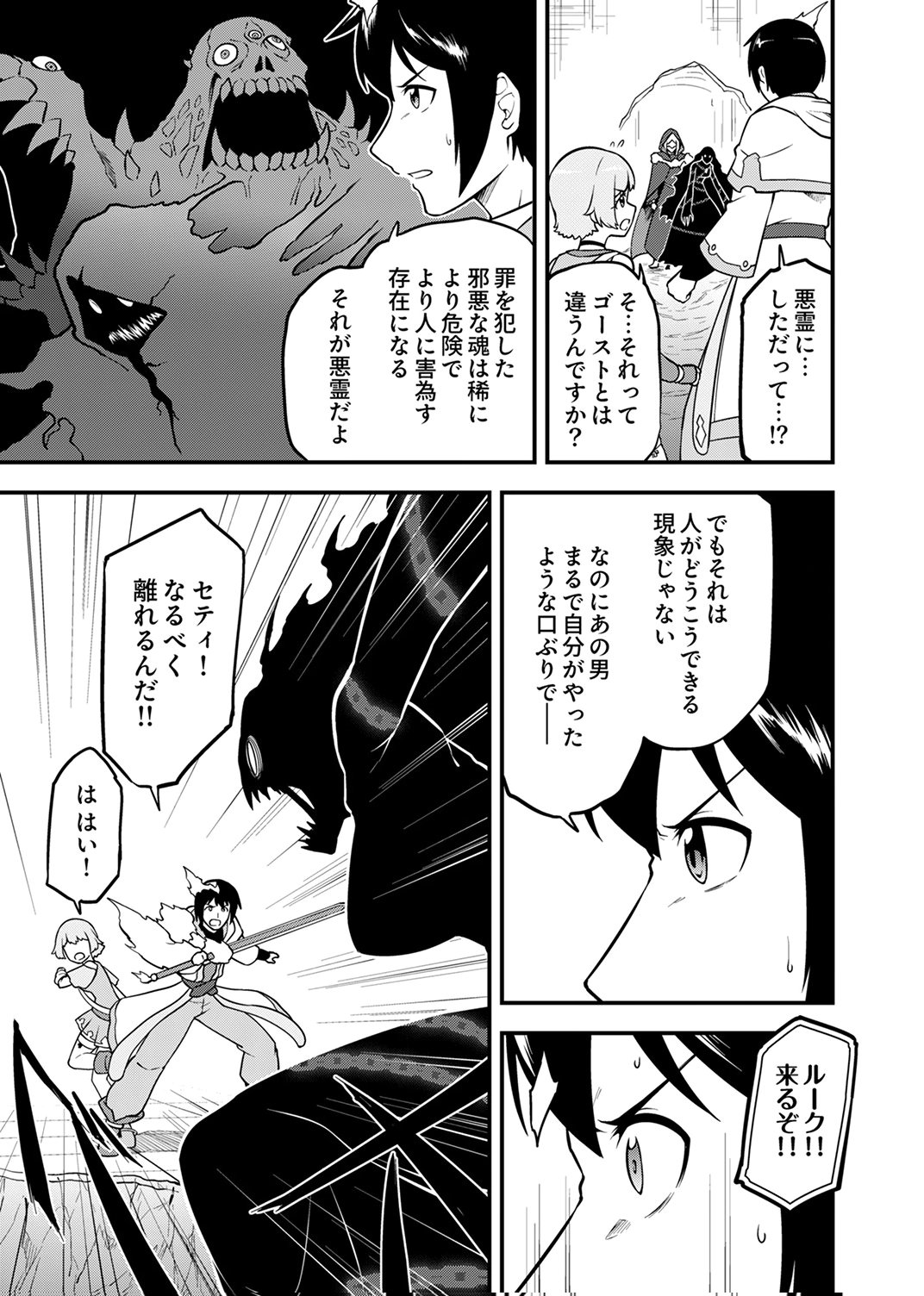 Tsuihousareta Reibashi, Eirei no Chikara wo Yadoshite Saikyou ni naru - Chapter 5 - Page 11