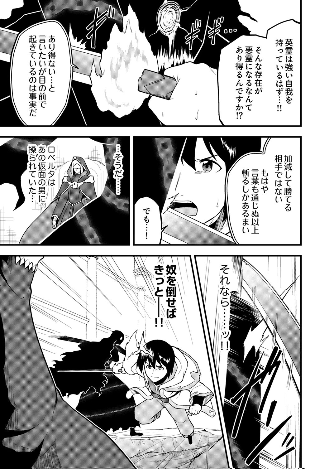 Tsuihousareta Reibashi, Eirei no Chikara wo Yadoshite Saikyou ni naru - Chapter 5 - Page 13
