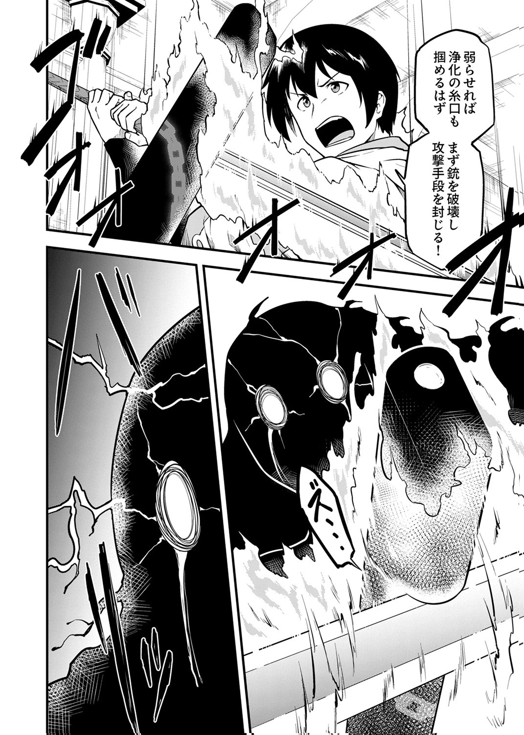 Tsuihousareta Reibashi, Eirei no Chikara wo Yadoshite Saikyou ni naru - Chapter 5 - Page 16