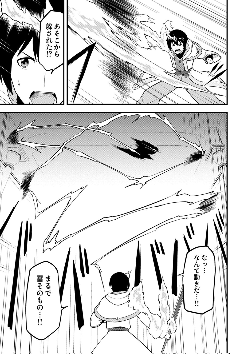 Tsuihousareta Reibashi, Eirei no Chikara wo Yadoshite Saikyou ni naru - Chapter 5 - Page 17