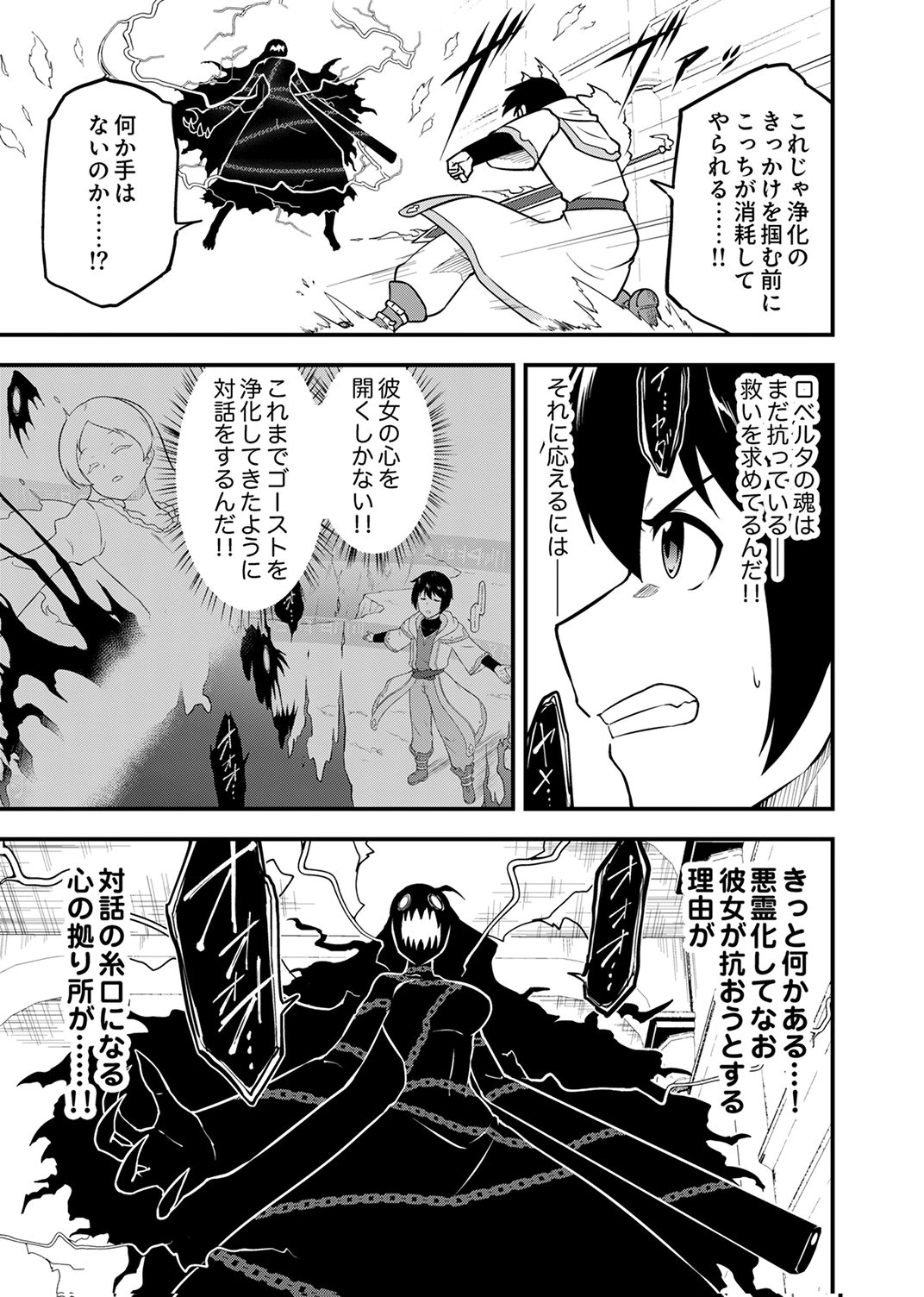 Tsuihousareta Reibashi, Eirei no Chikara wo Yadoshite Saikyou ni naru - Chapter 5 - Page 25