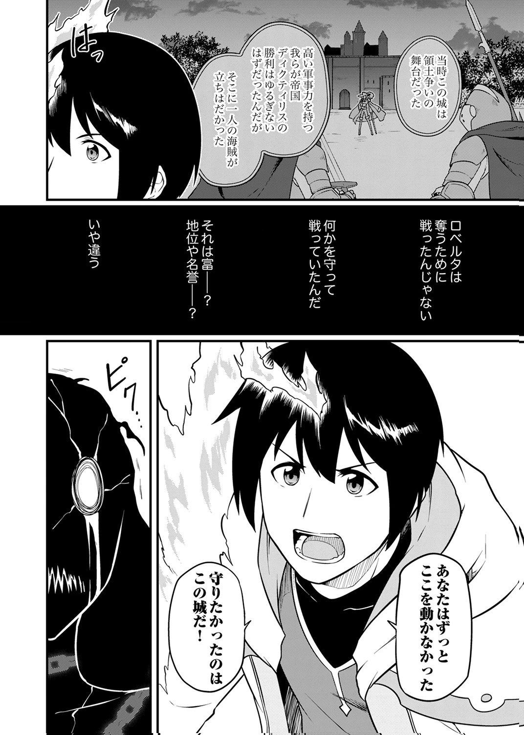 Tsuihousareta Reibashi, Eirei no Chikara wo Yadoshite Saikyou ni naru - Chapter 5 - Page 26