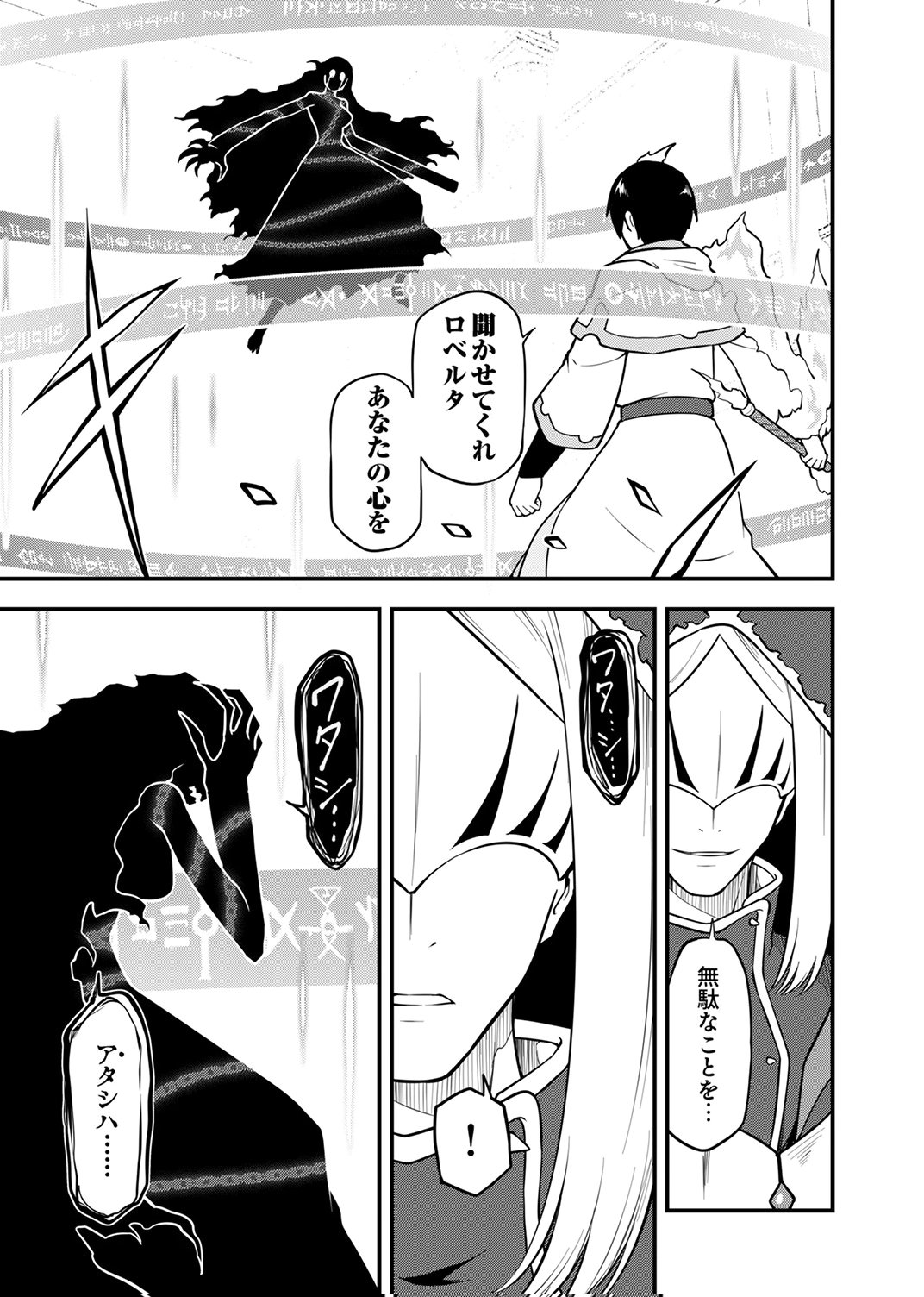 Tsuihousareta Reibashi, Eirei no Chikara wo Yadoshite Saikyou ni naru - Chapter 5 - Page 27