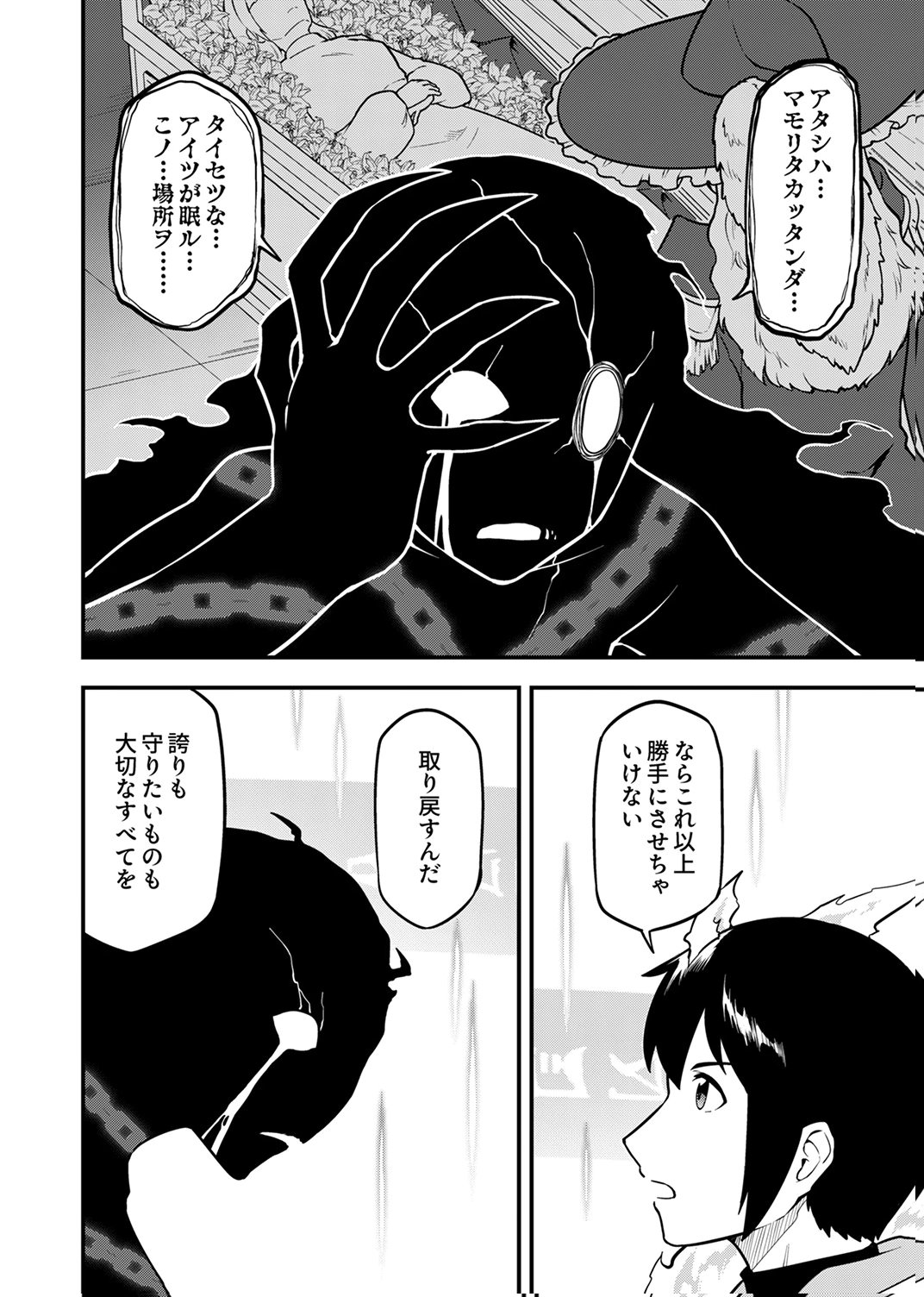 Tsuihousareta Reibashi, Eirei no Chikara wo Yadoshite Saikyou ni naru - Chapter 5 - Page 28