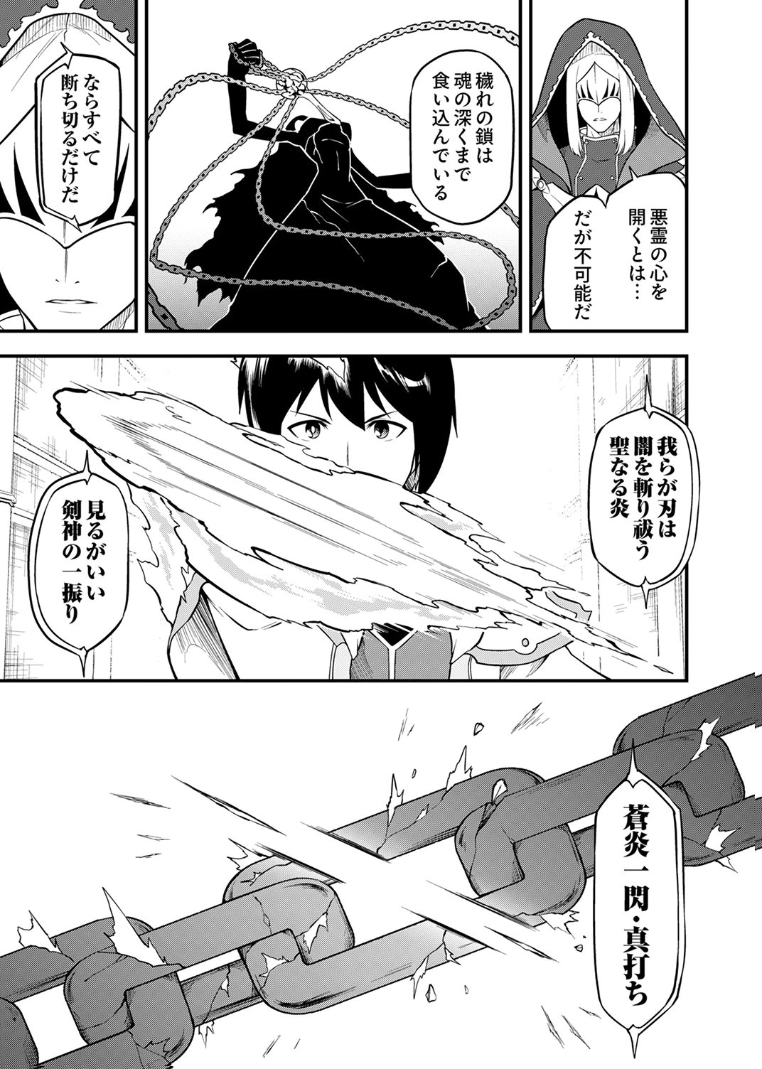 Tsuihousareta Reibashi, Eirei no Chikara wo Yadoshite Saikyou ni naru - Chapter 5 - Page 31