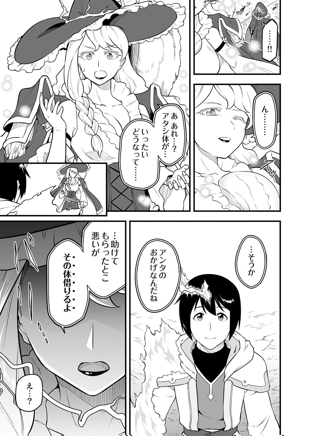 Tsuihousareta Reibashi, Eirei no Chikara wo Yadoshite Saikyou ni naru - Chapter 5 - Page 33