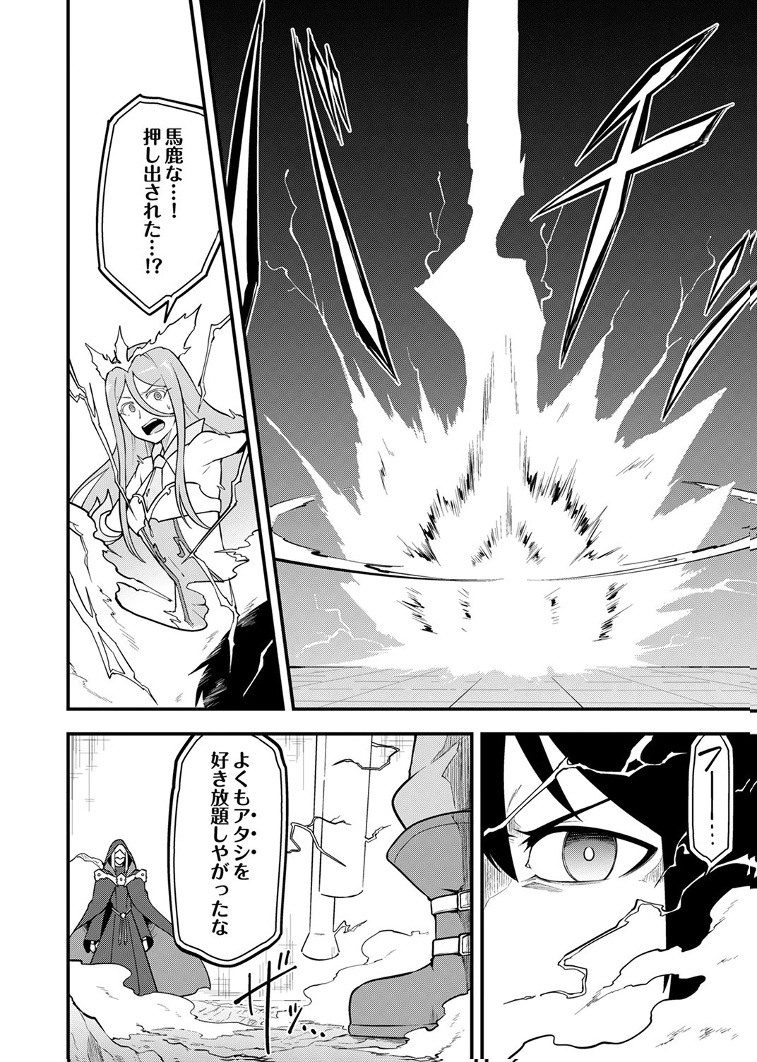 Tsuihousareta Reibashi, Eirei no Chikara wo Yadoshite Saikyou ni naru - Chapter 5 - Page 34