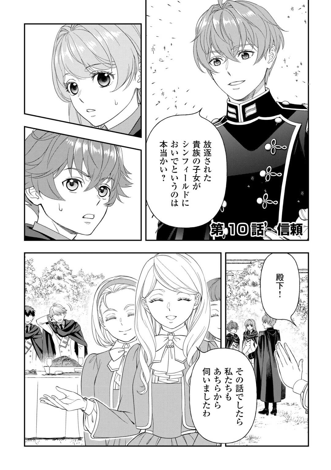 Tsuihou Sareta Saikyou Reijou wa, Aratana Jinsei wo Jiyuu ni Ikiru - Chapter 10 - Page 1