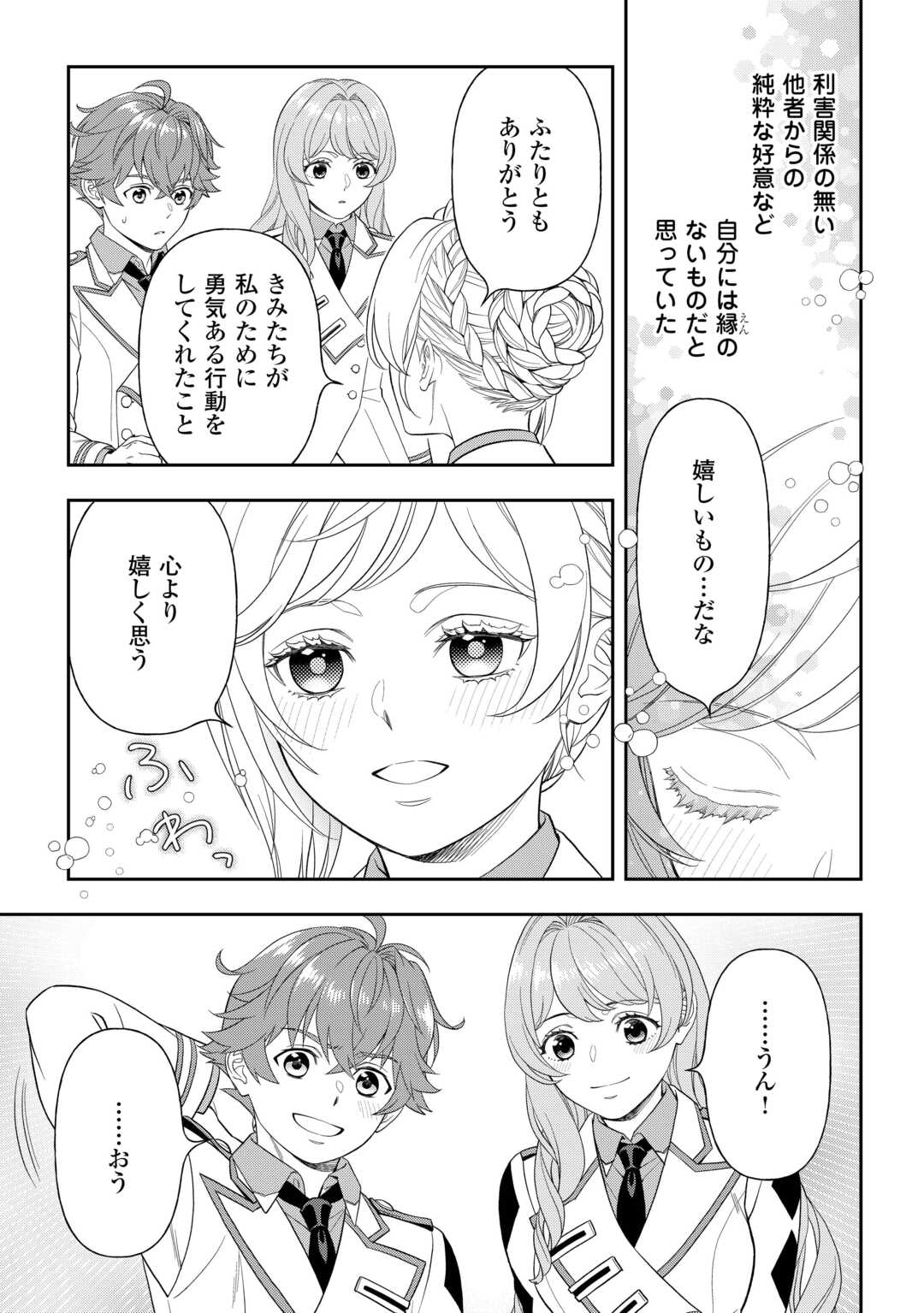 Tsuihou Sareta Saikyou Reijou wa, Aratana Jinsei wo Jiyuu ni Ikiru - Chapter 10 - Page 11